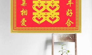 十字绣百年好合 十字绣百年好合